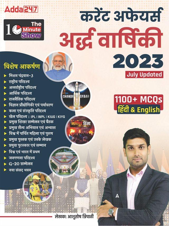 Current Affairs Half Yearly 2023 Gkgs Most Important Questions And Answers By Ashutosh Sir 5810