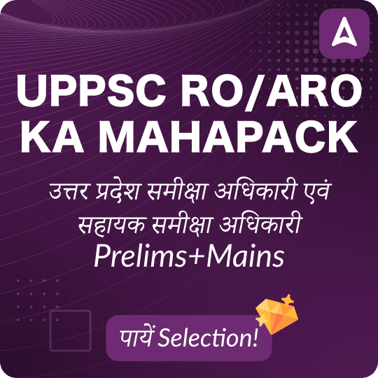 UPPSC RO ARO MAHAPACK