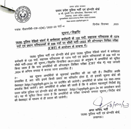 UP Police Radio Operator Exam Date 2023 Out_3.1