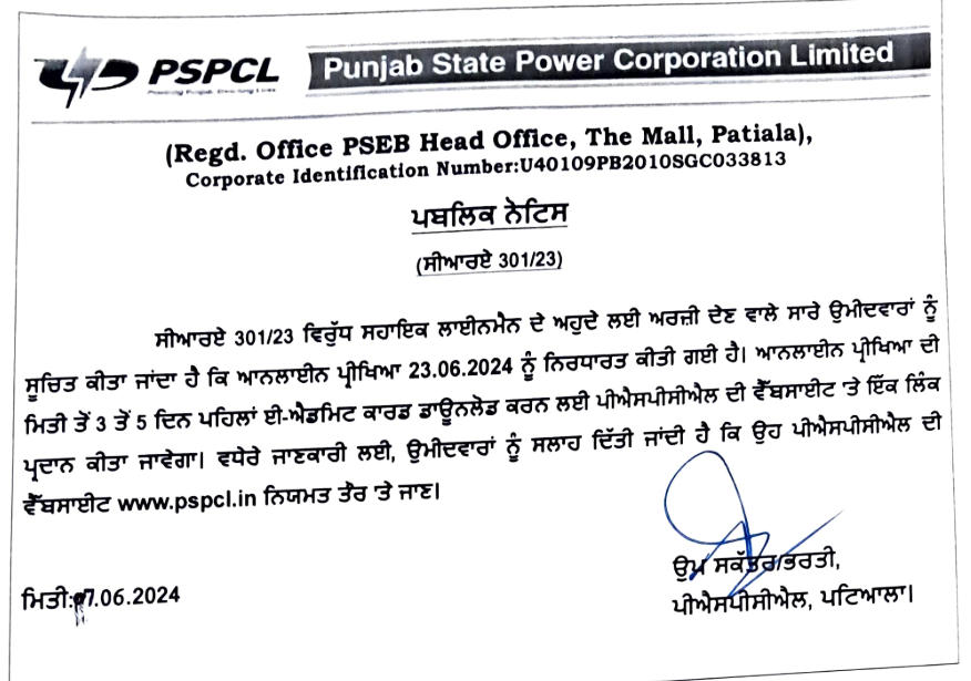 PSPCL Exam date 