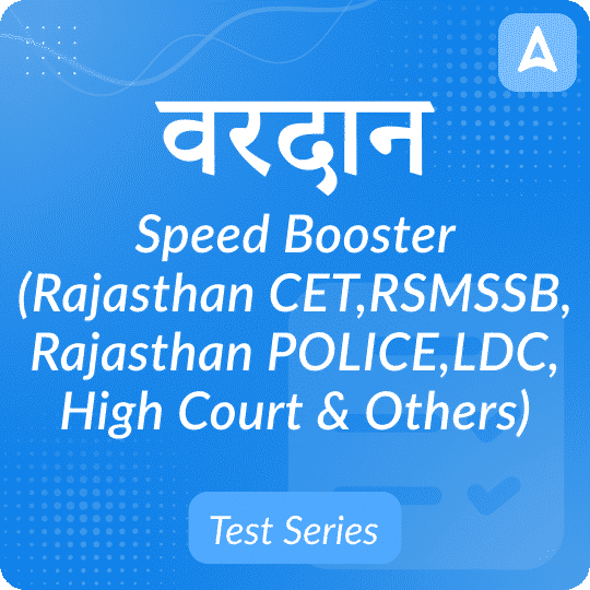 वरदान Rajasthan Speed Booster Test Series Pack