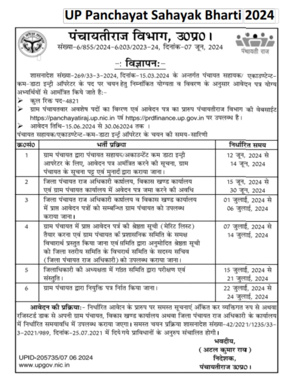 UP Panchayat Sahayak Recruitment 2024