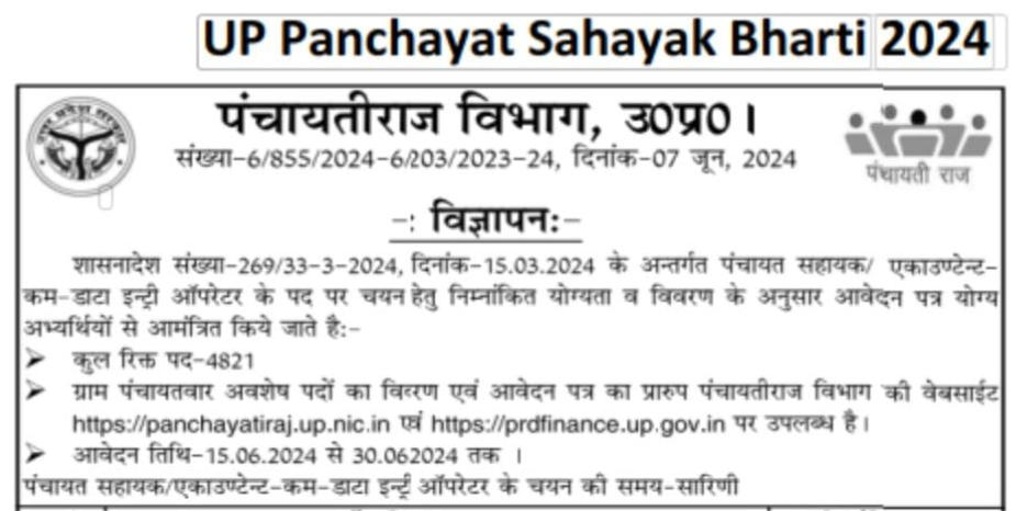 up panchayat sahayak recruitment 2024