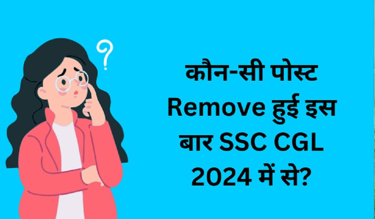 कौन सी पोस्ट Remove हुई इस बार SSC CGL 2024 में से?