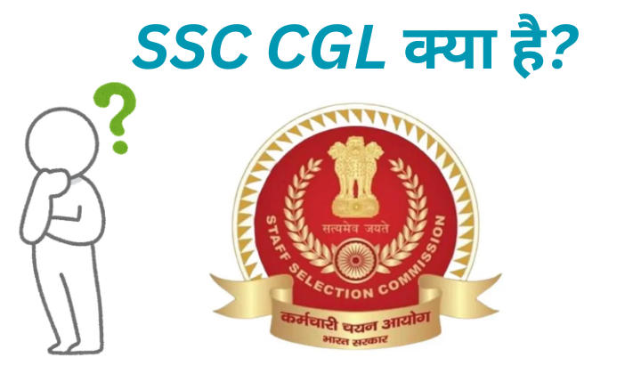 SSC CGL Kya hai