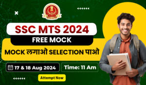 SSC MTS All India Mock on 17th & 18th August, Attempt Now