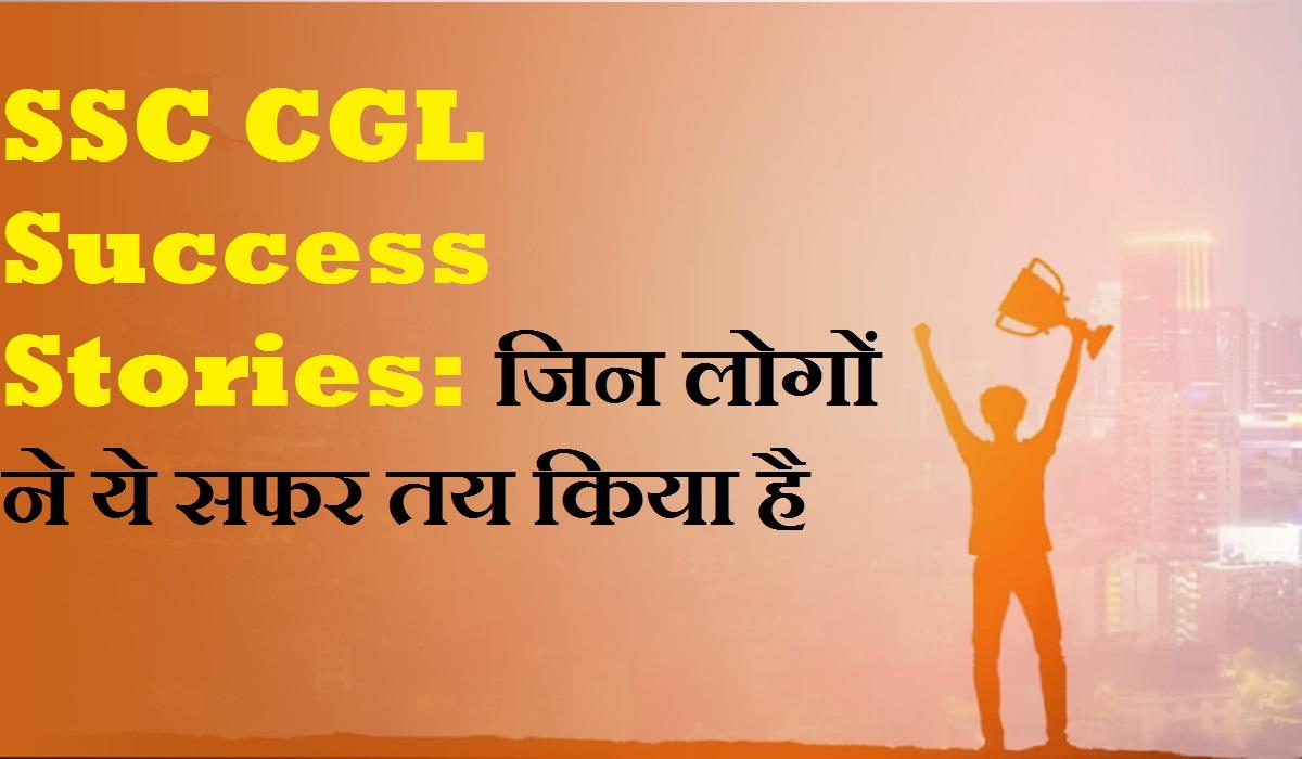 SSC CGL Success Stories