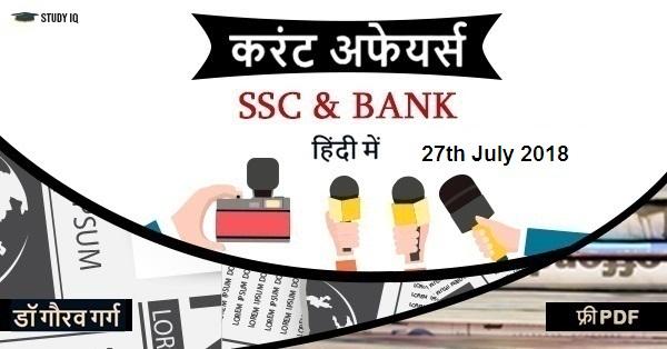 ssc-current-affairs