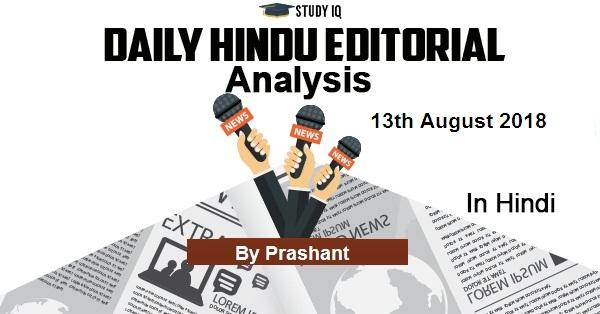 daily hindu editorial 13