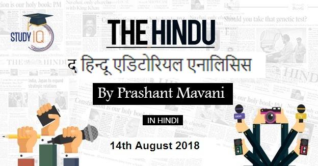 HINDUEDITORIAL-14aug