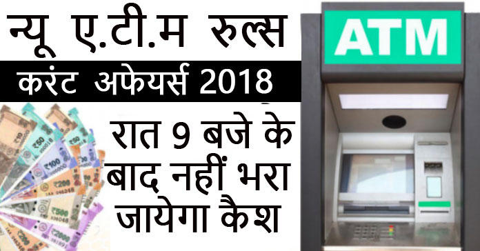 NEW-ATM-RULES (1)