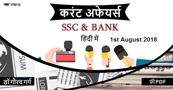 ssc-bank-affairs-1aug