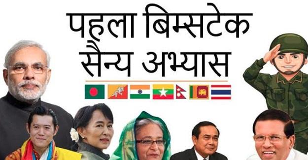 BIMSTEC