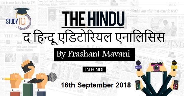 HINDU-EDITORIAL