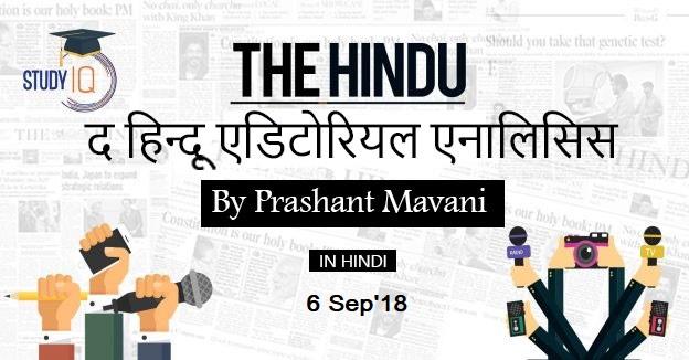 HINDU-EDITORIAL 6 sep