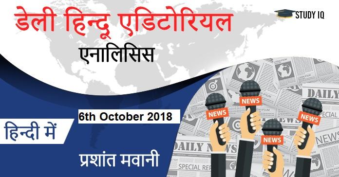 daily hindu editorial hindi