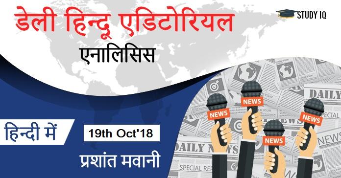 19 oct hindu banner