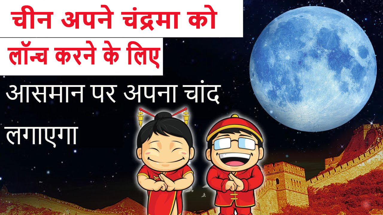 moon in hindi