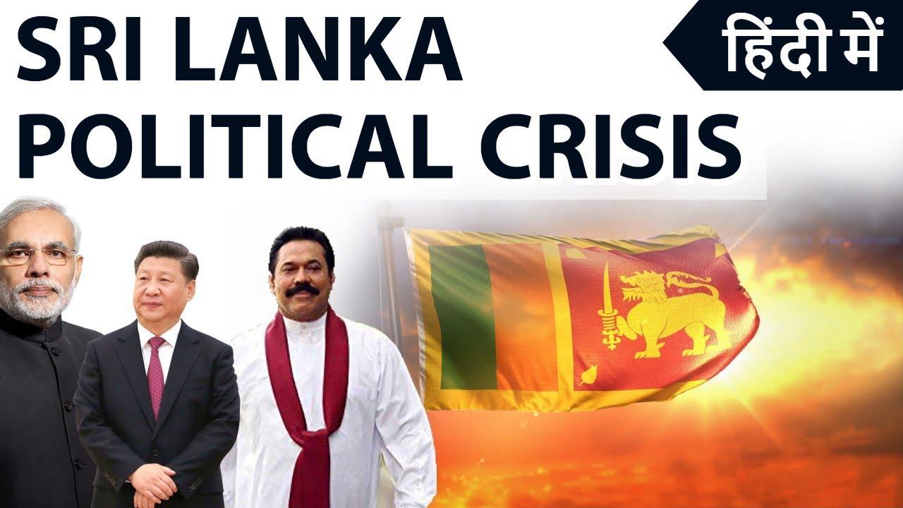 Sri Lanka Political Crisis banner