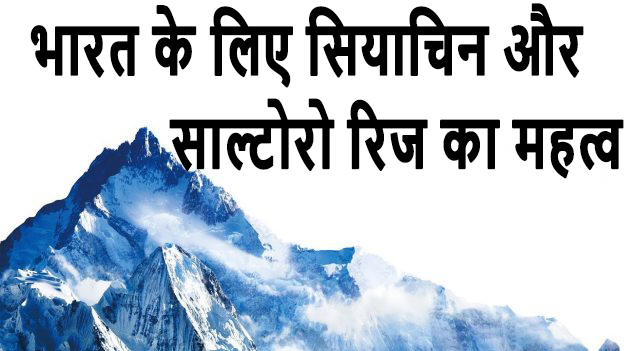 siachen