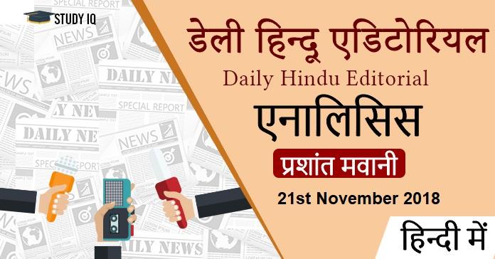 daily hindu editorial hindi (1)