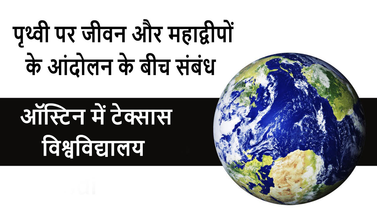 life on earth in hindi