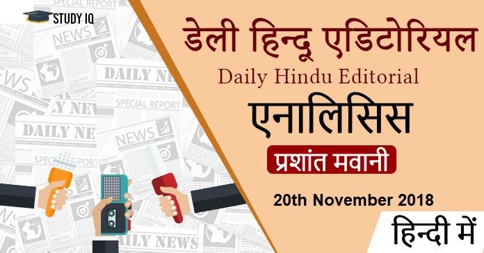 daily hindu editorial hindi (1)