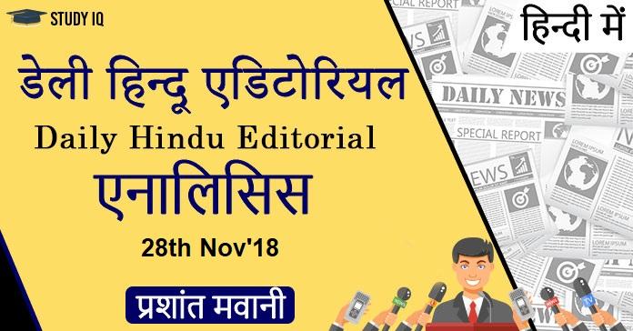 28th nov hindu hindi banner