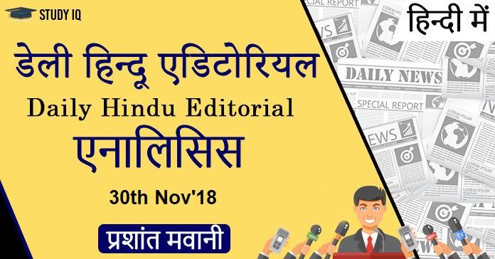 30th nov hindu hindi