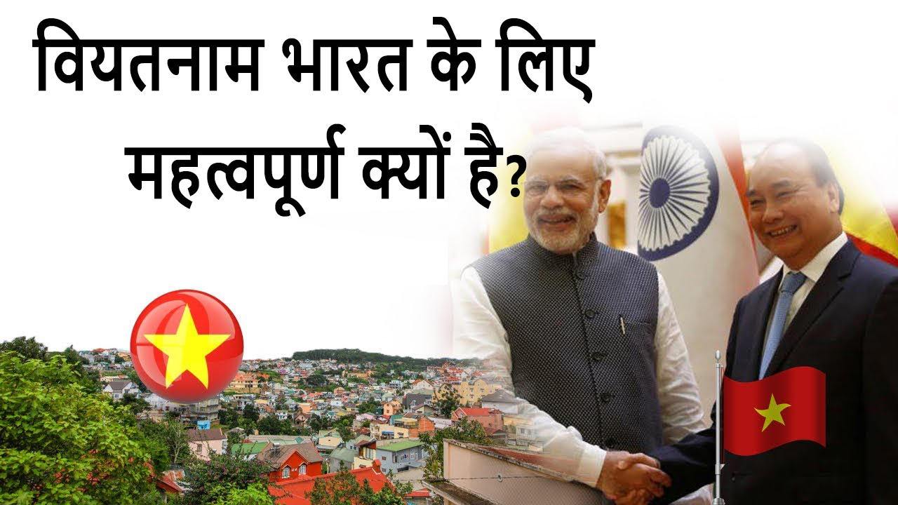 vietnam in hindi