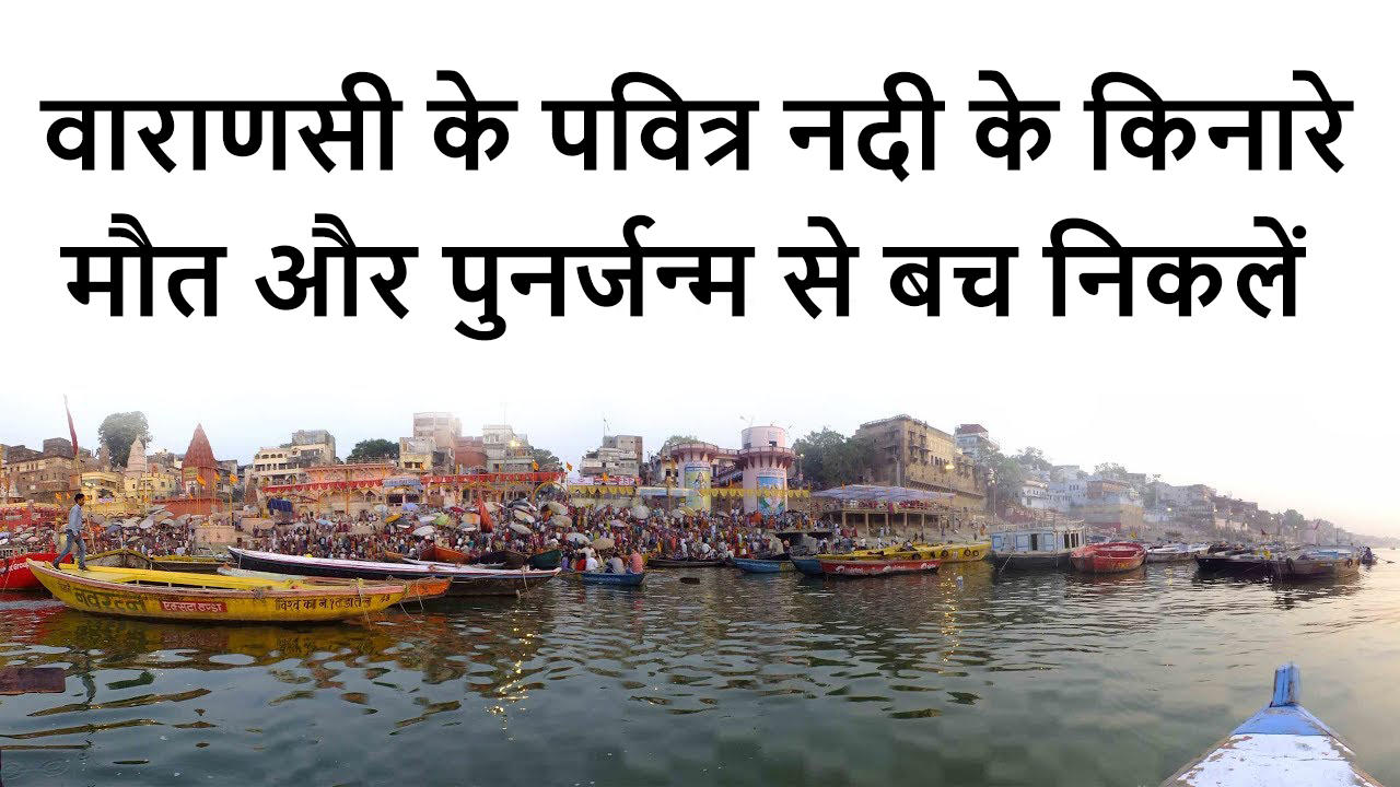 varanasi