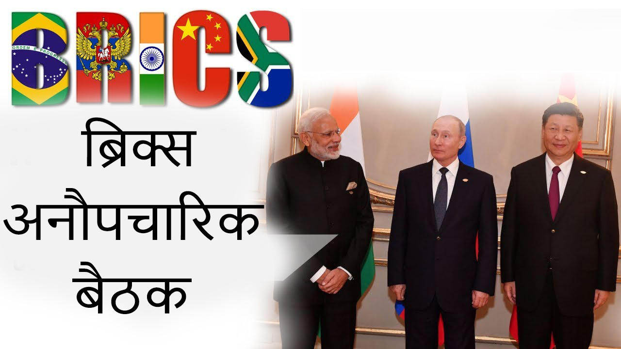 brics