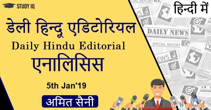 daily-hindu-editorial-hindi-2