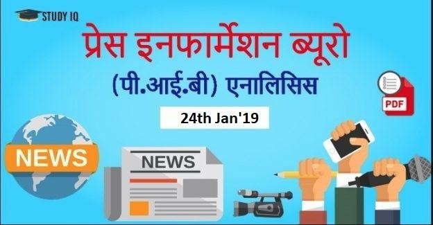 pib-hindi 4th Jan19