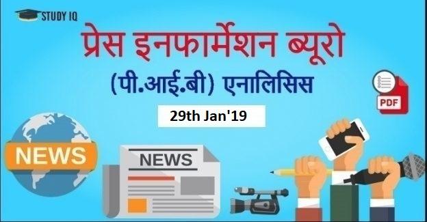 pib 29th Jan Hindi