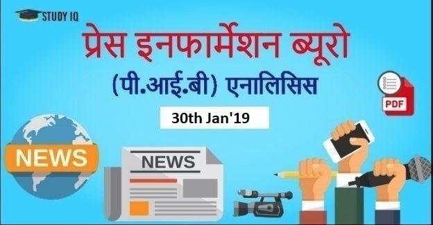 pib 30th Jan Hindi