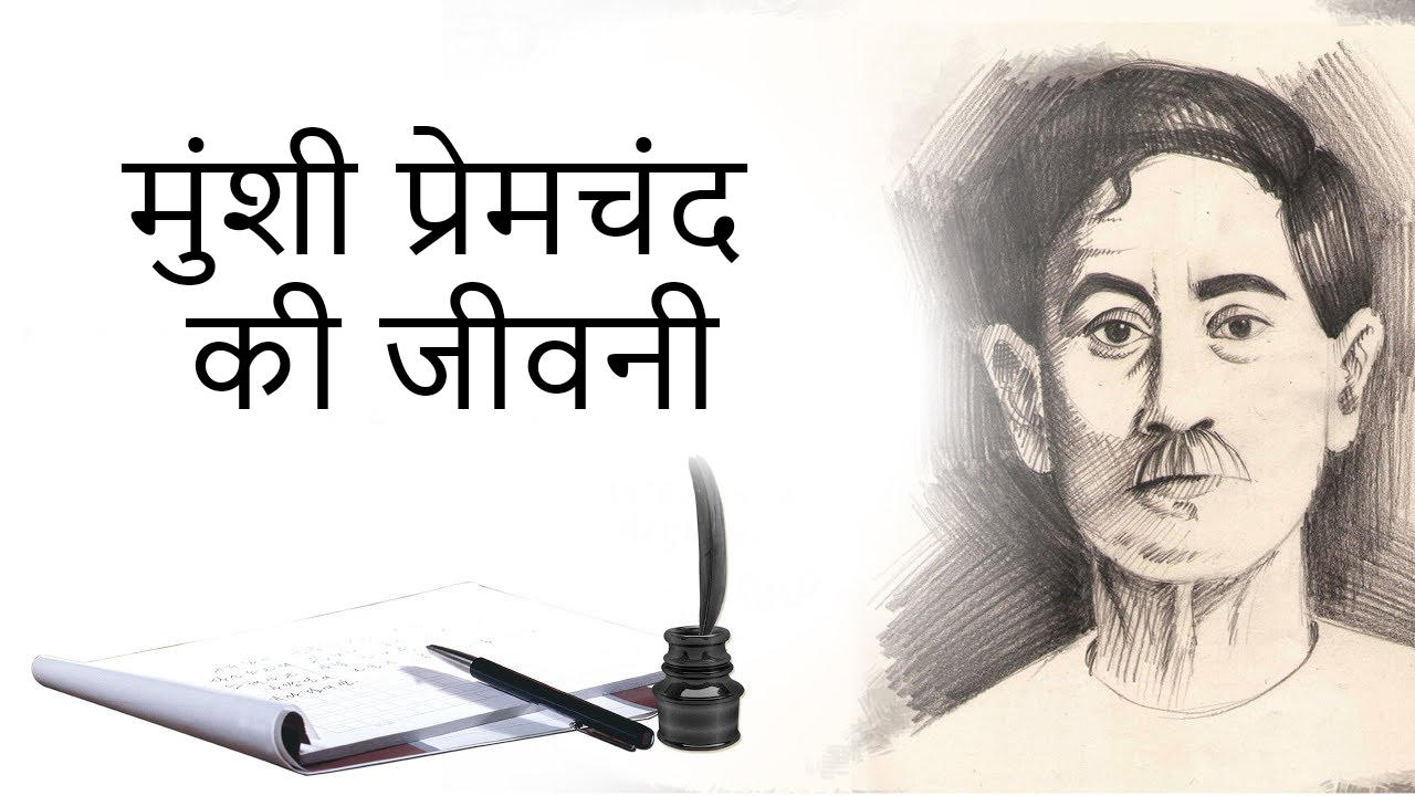 BIOGRAPHY OF MUNSHI PREMCHAND