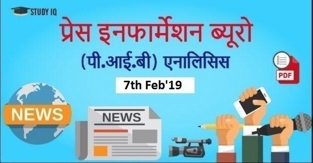 pib-7th-Feb-Hindi-1