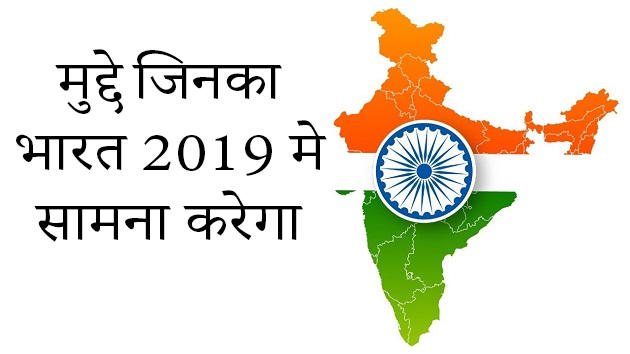 india issues in 2019