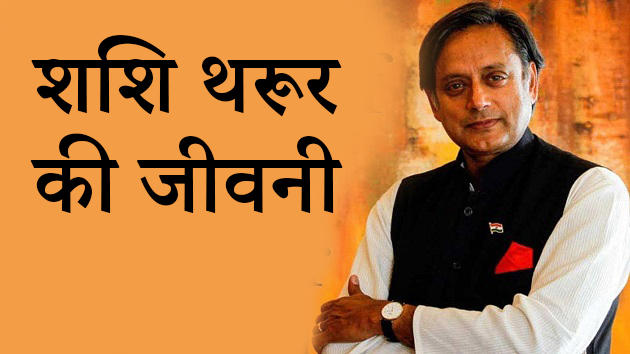 bio-shashi-tharoor