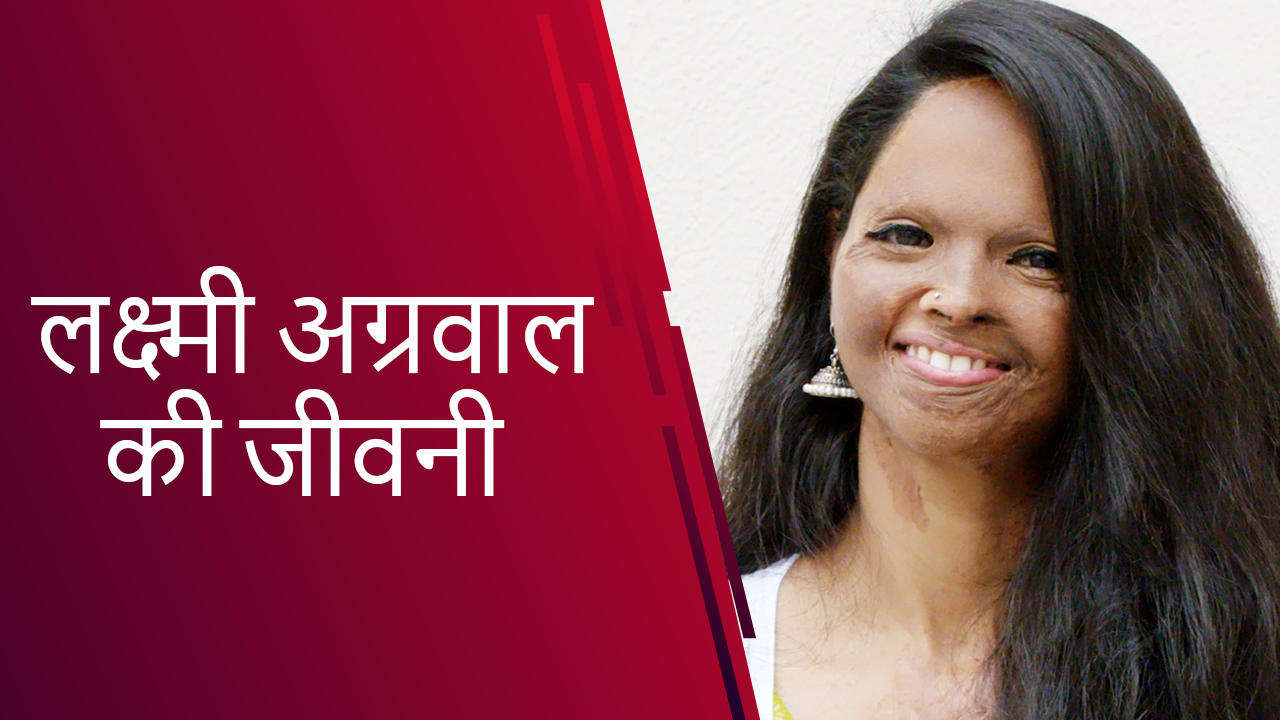 Biography of Laxmi Agarwal