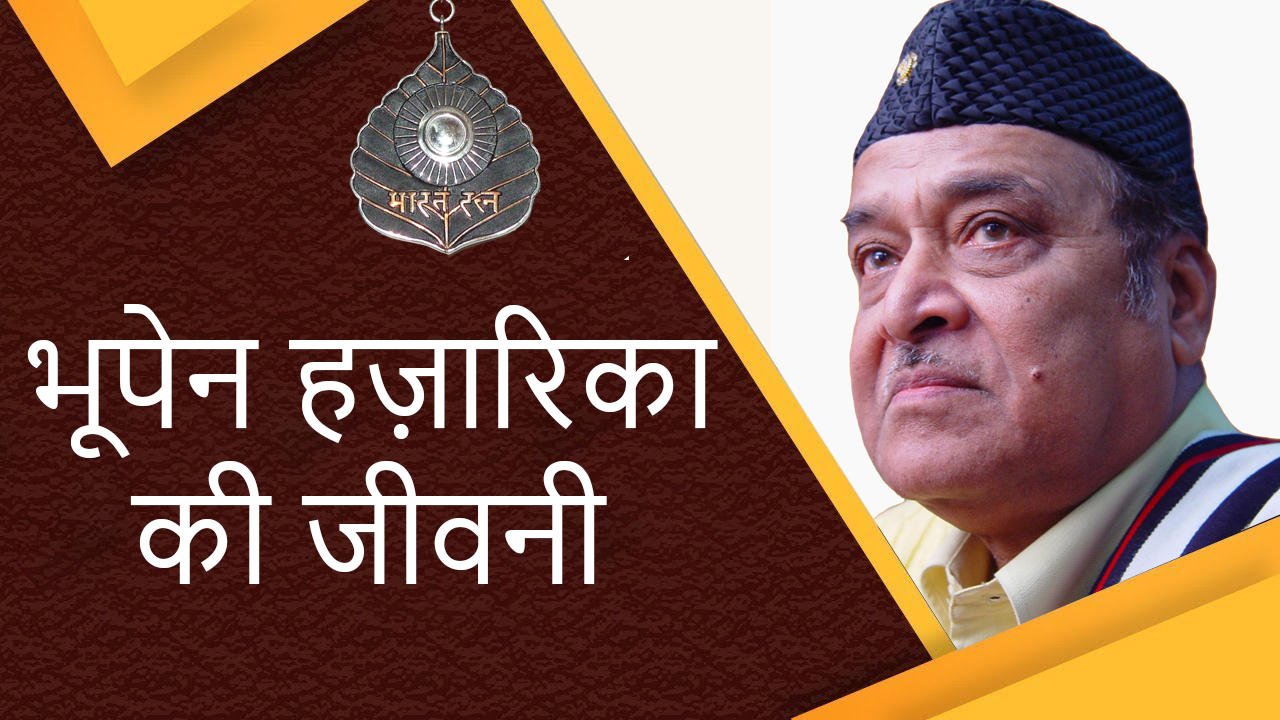 Bhupen Hazarika 2