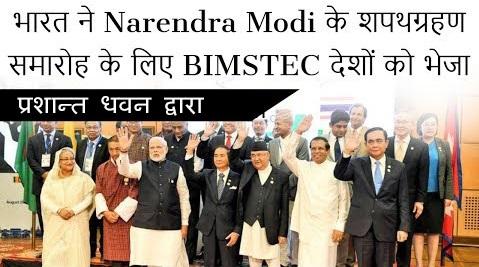 bimstec coyntry