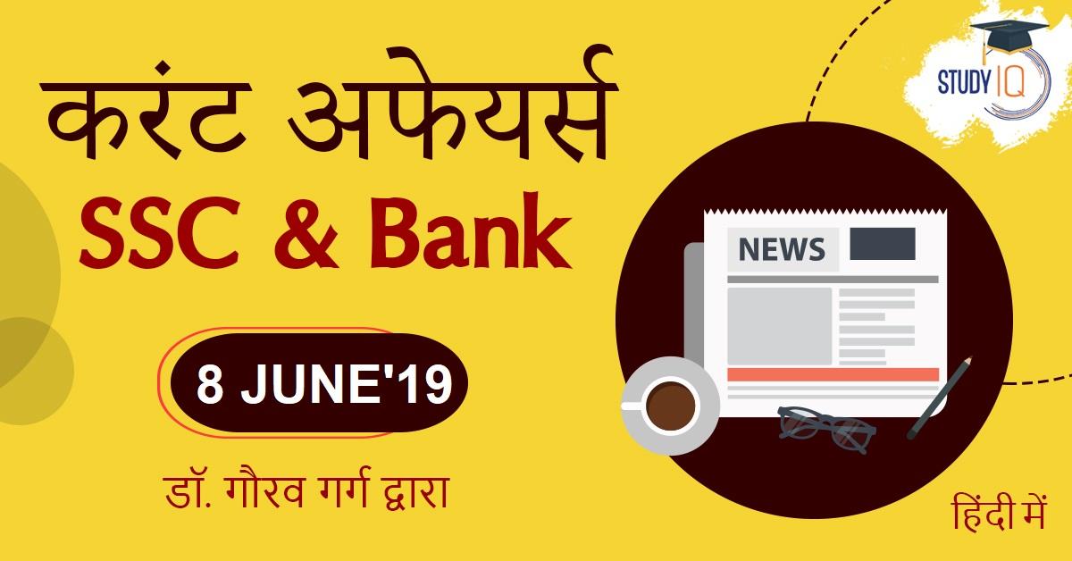 8 june current affairs