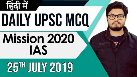 25 in hindi th July UPSC MCQ