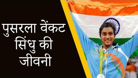 p v sindhu