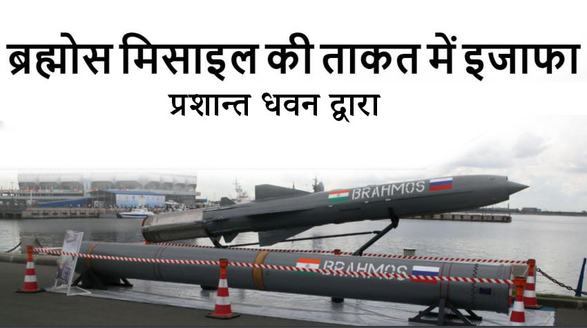 brahmos