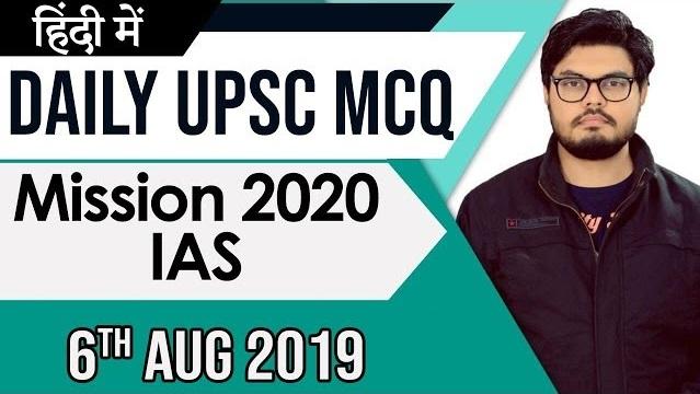 6th August UPSc MCq Hindi