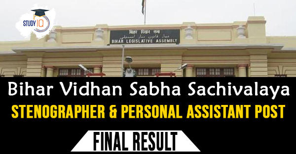 Bihar Vidhan Sabha Sachivalaya 03 2018