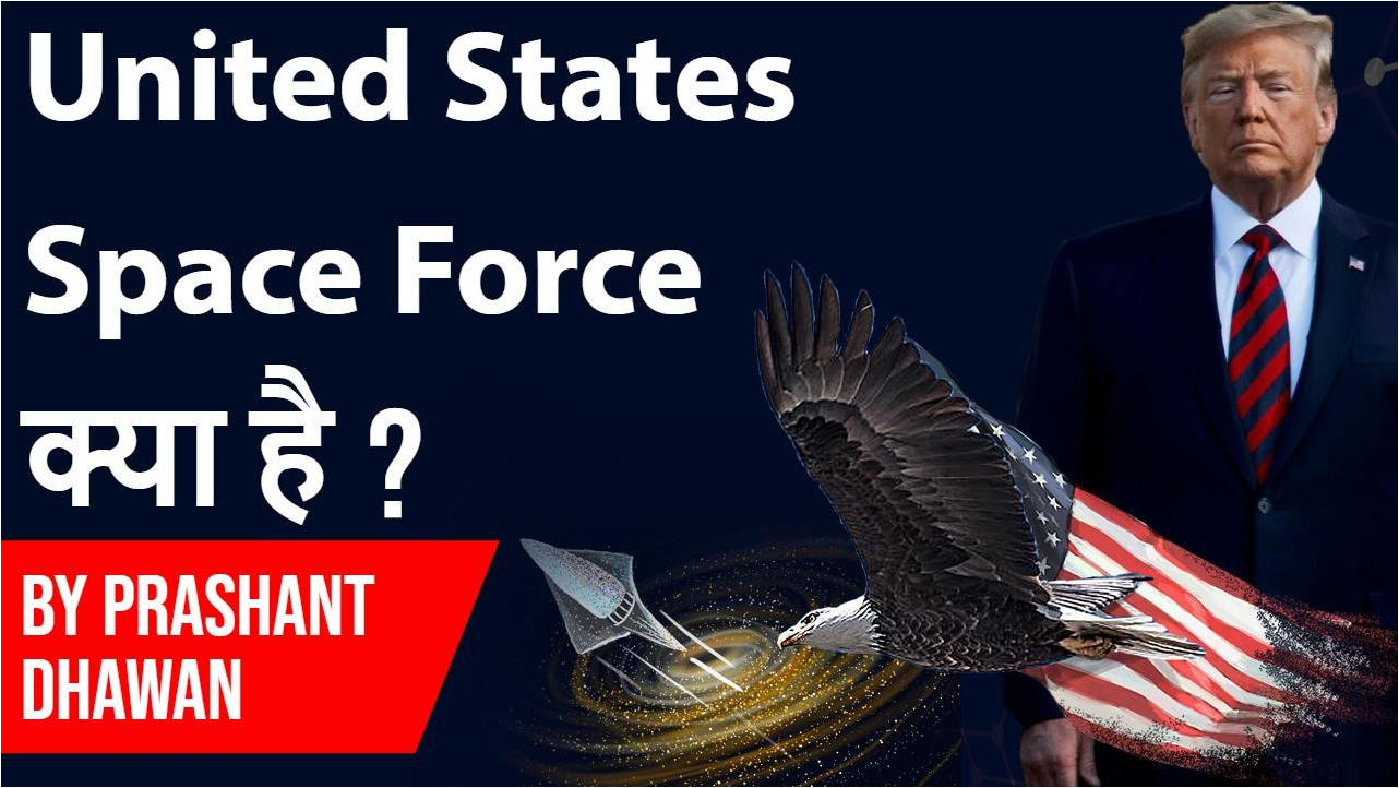 us-force